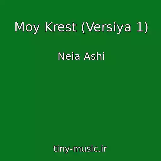 کاور آهنگ Moy Krest (Versiya 1) از Neia Ashi
