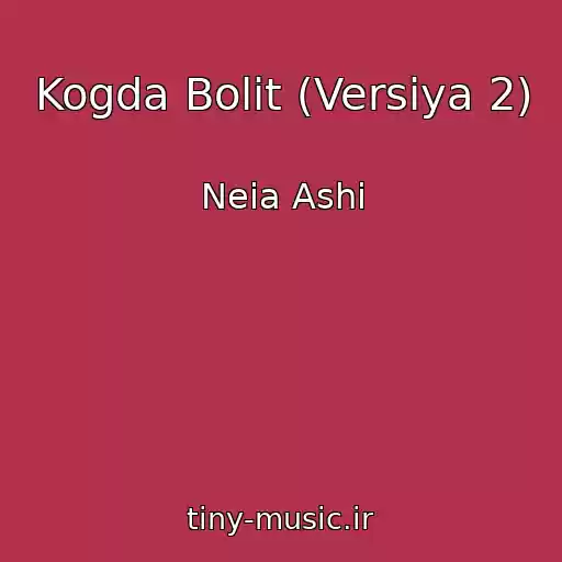 کاور آهنگ Kogda Bolit (Versiya 2) از Neia Ashi