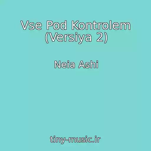 کاور آهنگ Vse Pod Kontrolem (Versiya 2) از Neia Ashi