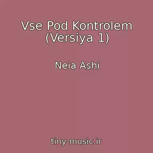 کاور آهنگ Vse Pod Kontrolem (Versiya 1) از Neia Ashi