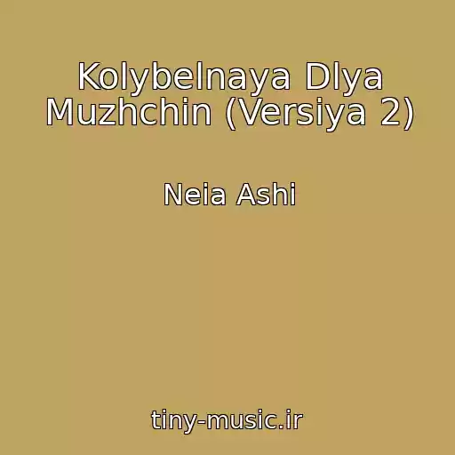 کاور آهنگ Kolybelnaya Dlya Muzhchin (Versiya 2) از Neia Ashi