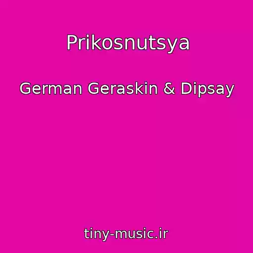 کاور آهنگ Prikosnutsya از German Geraskin & Dipsay