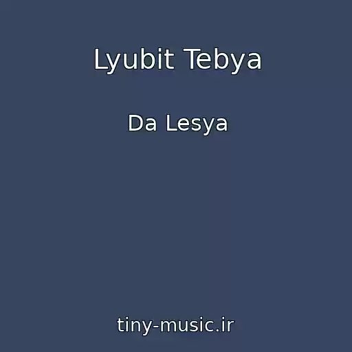 کاور آهنگ Lyubit Tebya از Da Lesya