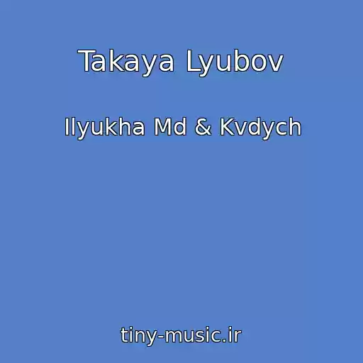 کاور آهنگ Takaya Lyubov از Ilyukha Md & Kvdych