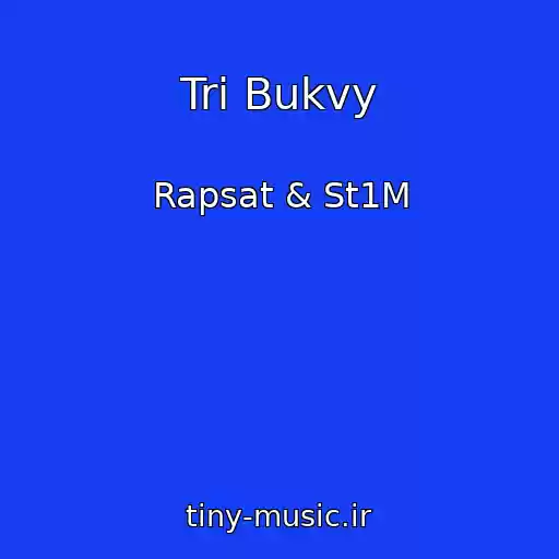 کاور آهنگ Tri Bukvy از Rapsat & St1M