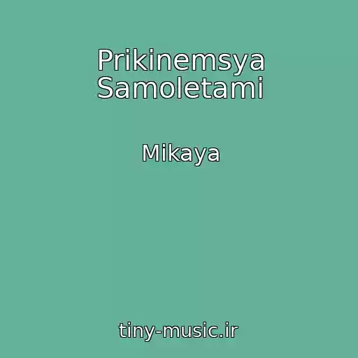 کاور آهنگ Prikinemsya Samoletami از Mikaya