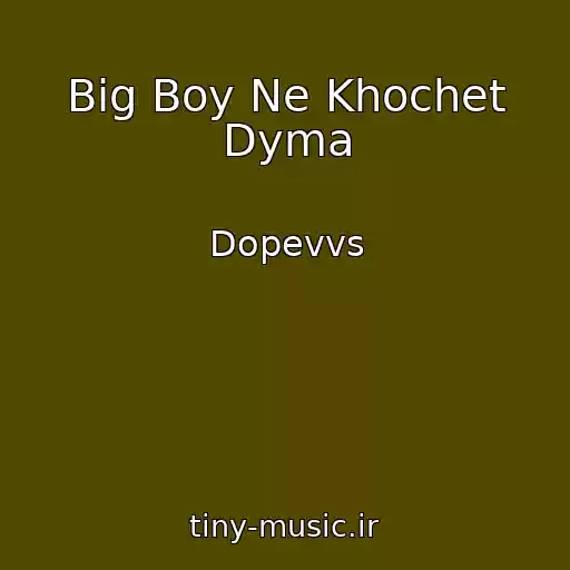 کاور آهنگ Big Boy Ne Khochet Dyma از Dopevvs