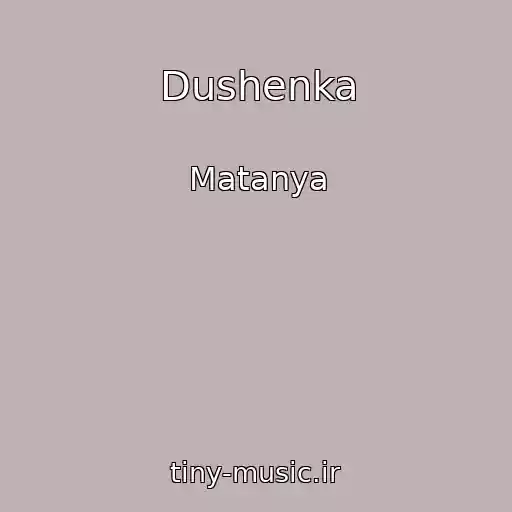 کاور آهنگ Dushenka از Matanya