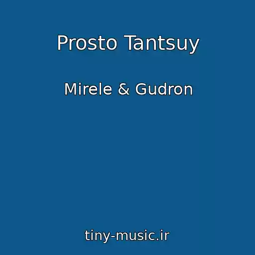کاور آهنگ Prosto Tantsuy از Mirele & Gudron