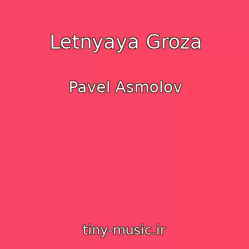 کاور آهنگ Letnyaya Groza از Pavel Asmolov