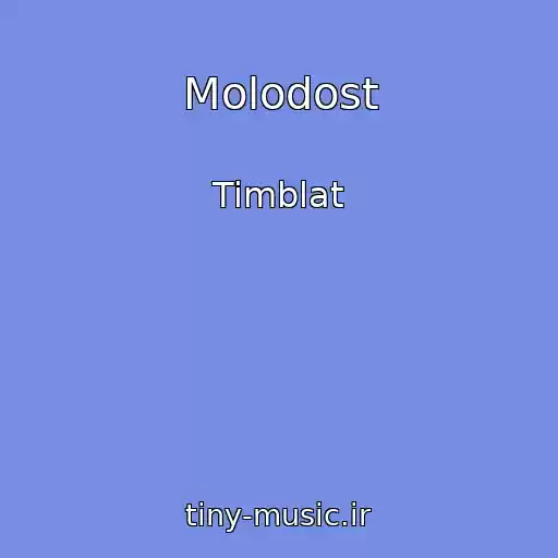 کاور آهنگ Molodost از Timblat