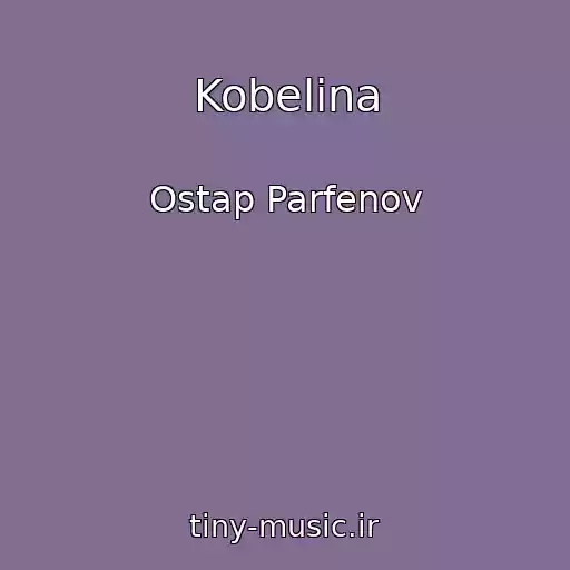 کاور آهنگ Kobelina از Ostap Parfenov