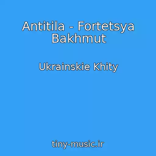 کاور آهنگ Antitіla - Fortetsya Bakhmut از Ukrainskie Khity