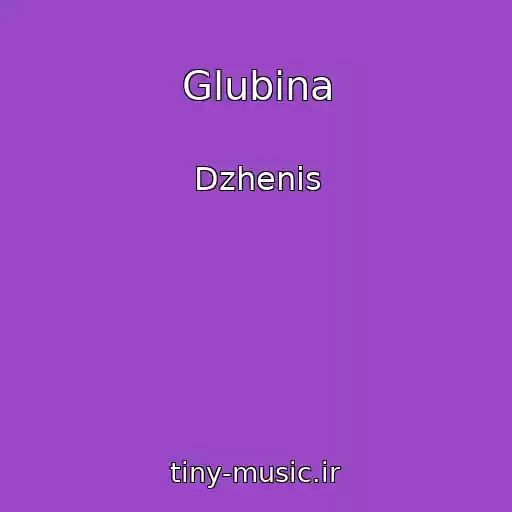 کاور آهنگ Glubina از Dzhenis