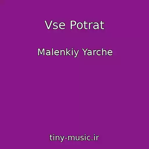 کاور آهنگ Vse Potrat از Malenkiy Yarche