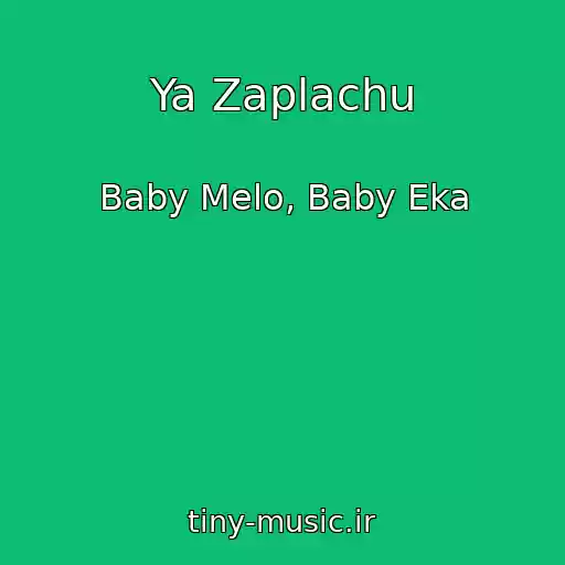 کاور آهنگ Ya Zaplachu از Baby Melo, Baby Eka