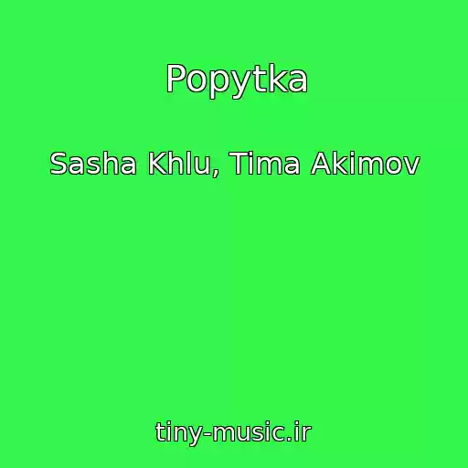 کاور آهنگ Popytka از Sasha Khlu, Tima Akimov