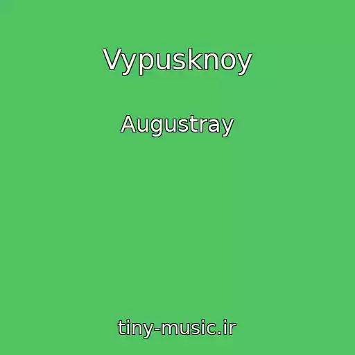 کاور آهنگ Vypusknoy از Augustray