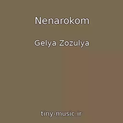 کاور آهنگ Nenarokom از Gelya Zozulya