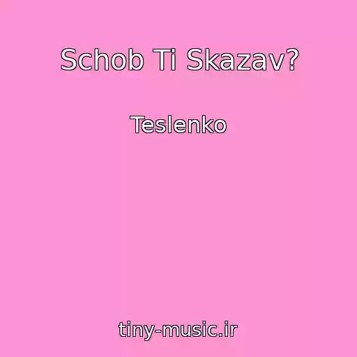 کاور آهنگ Schob Ti Skazav? از Teslenko