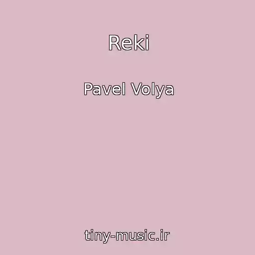 کاور آهنگ Reki از Pavel Volya