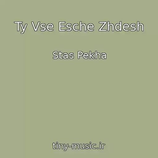 کاور آهنگ Ty Vse Esche Zhdesh از Stas Pekha