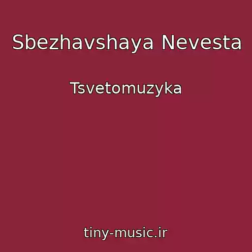 کاور آهنگ Sbezhavshaya Nevesta از Tsvetomuzyka