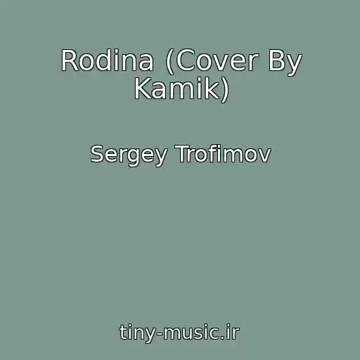 کاور آهنگ Rodina (Cover By Kamik) از Sergey Trofimov