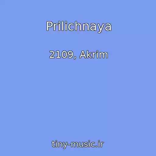 کاور آهنگ Prilichnaya از 2109, Akrim