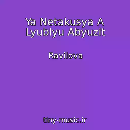 کاور آهنگ Ya Netakusya A Lyublyu Abyuzit از Ravilova