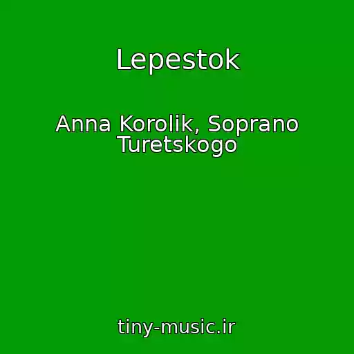 کاور آهنگ Lepestok از Anna Korolik, Soprano Turetskogo