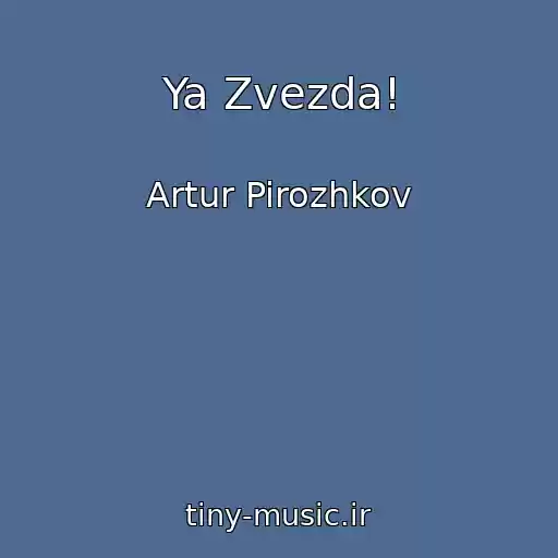 کاور آهنگ Ya Zvezda! از Artur Pirozhkov