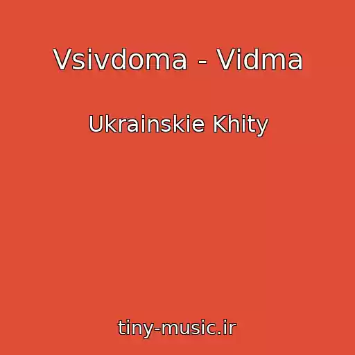 کاور آهنگ Vsivdoma - Vіdma از Ukrainskie Khity