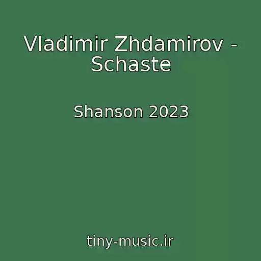 کاور آهنگ Vladimir Zhdamirov - Schaste از Shanson 2023