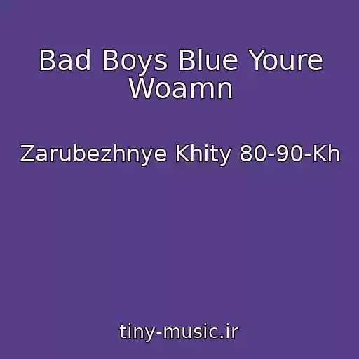 کاور آهنگ Bad Boys Blue Youre Woamn از Zarubezhnye Khity 80-90-Kh