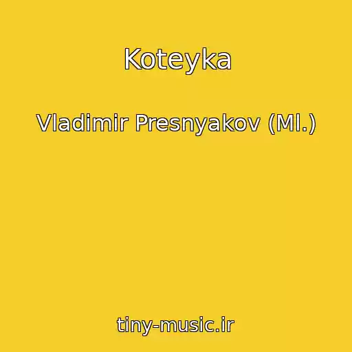 کاور آهنگ Koteyka از Vladimir Presnyakov (Ml.)