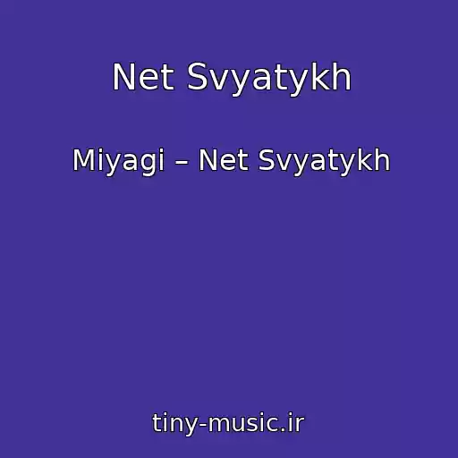 کاور آهنگ Net Svyatykh از Miyagi – Net Svyatykh