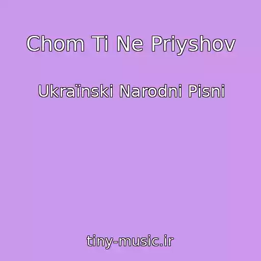 کاور آهنگ Chom Ti Ne Priyshov از Ukraїnskі Narodnі Pіsnі