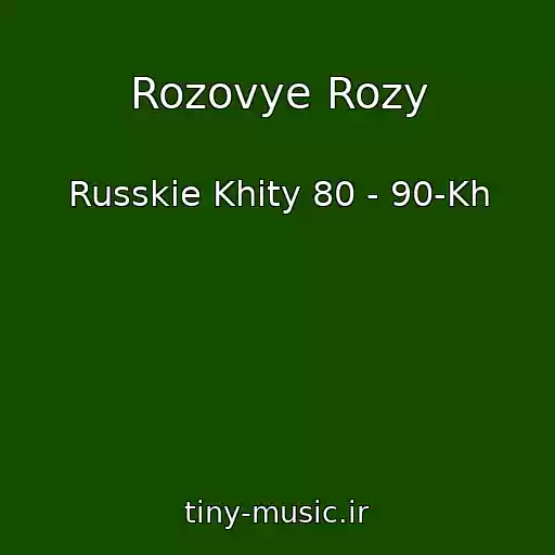 کاور آهنگ Rozovye Rozy از Russkie Khity 80 - 90-Kh