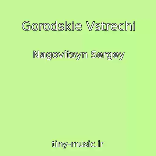 کاور آهنگ Gorodskie Vstrechi از Nagovitsyn Sergey