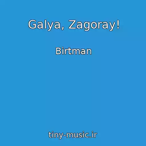 کاور آهنگ Galya, Zagoray! از Birtman