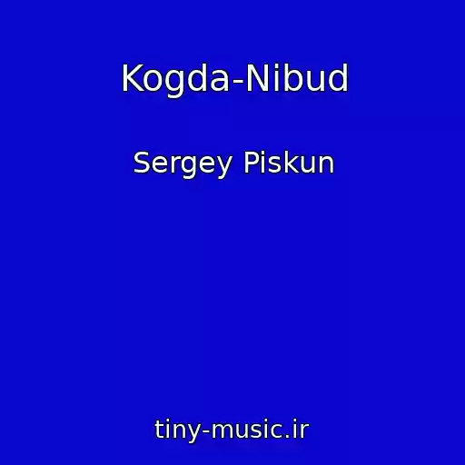 کاور آهنگ Kogda-Nibud از Sergey Piskun