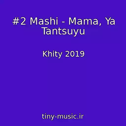 کاور آهنگ #2 Mashi - Mama, Ya Tantsuyu از Khity 2019