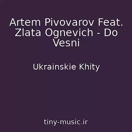 کاور آهنگ Artem Pivovarov Feat. Zlata Ognevich - Do Vesni از Ukrainskie Khity