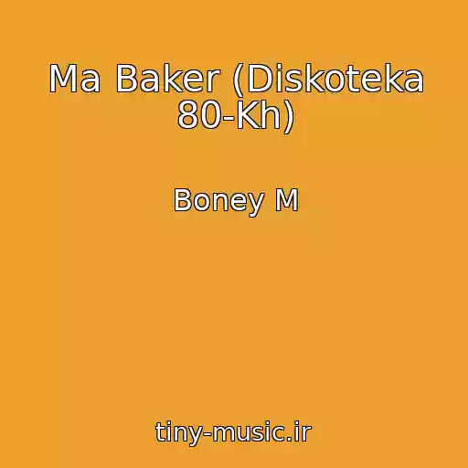 کاور آهنگ Ma Baker (Diskoteka 80-Kh) از Boney M