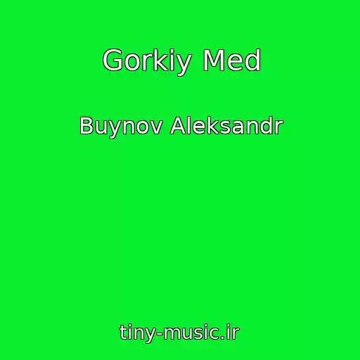 کاور آهنگ Gorkiy Med از Buynov Aleksandr