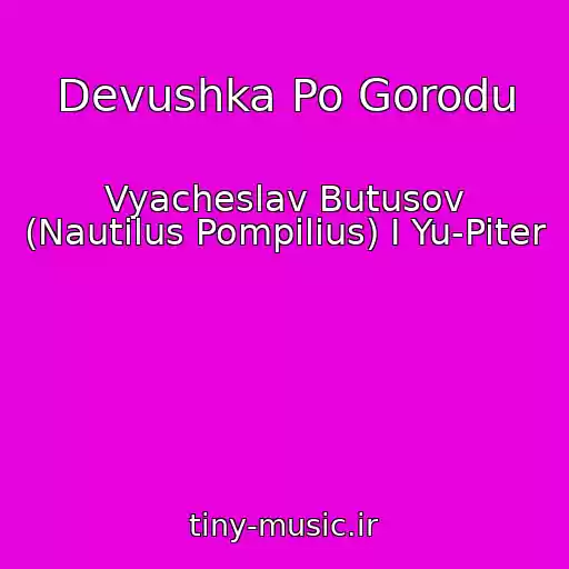 کاور آهنگ Devushka Po Gorodu از Vyacheslav Butusov (Nautilus Pompilius) I Yu-Piter