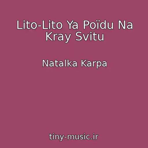 کاور آهنگ Lіto-Lіto Ya Poїdu Na Kray Svіtu از Natalka Karpa