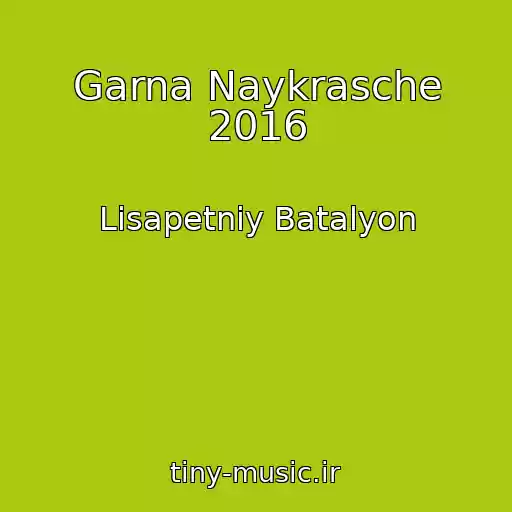 کاور آهنگ Garna Naykrasche 2016 از Lіsapetniy Batalyon