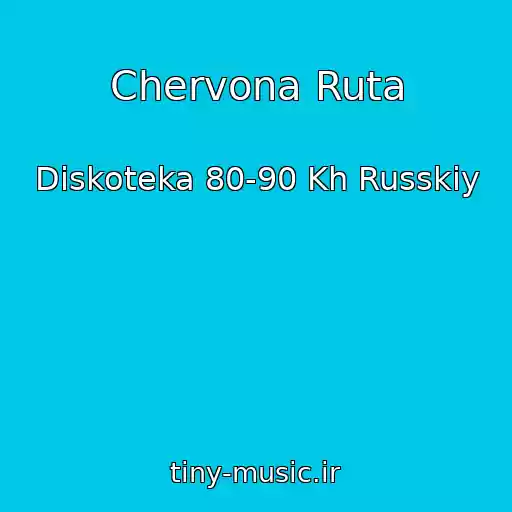 کاور آهنگ Chervona Ruta از Diskoteka 80-90 Kh Russkiy
